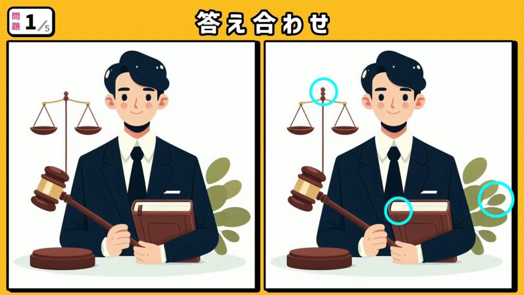 #37　問題1　答え合わせ