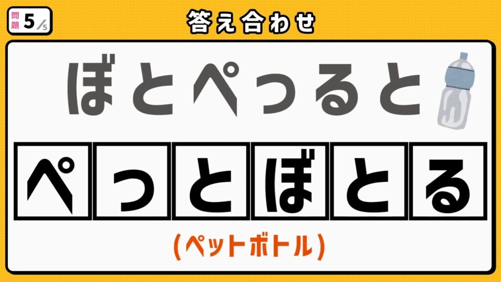 #7　問題5　答え合わせ