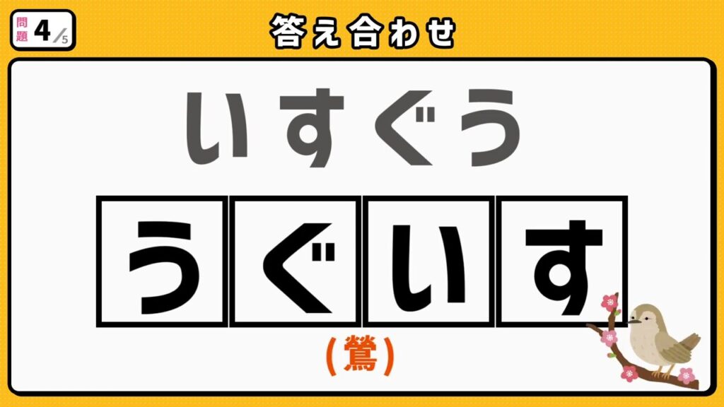 #8　問題4　答え合わせ
