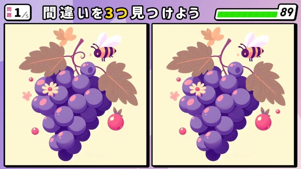 #46 問題1 間違い探し ブドウと蜂