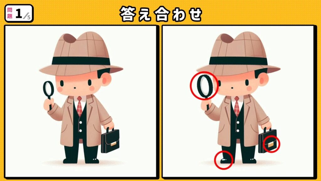 #48　問題1　答え合わせ