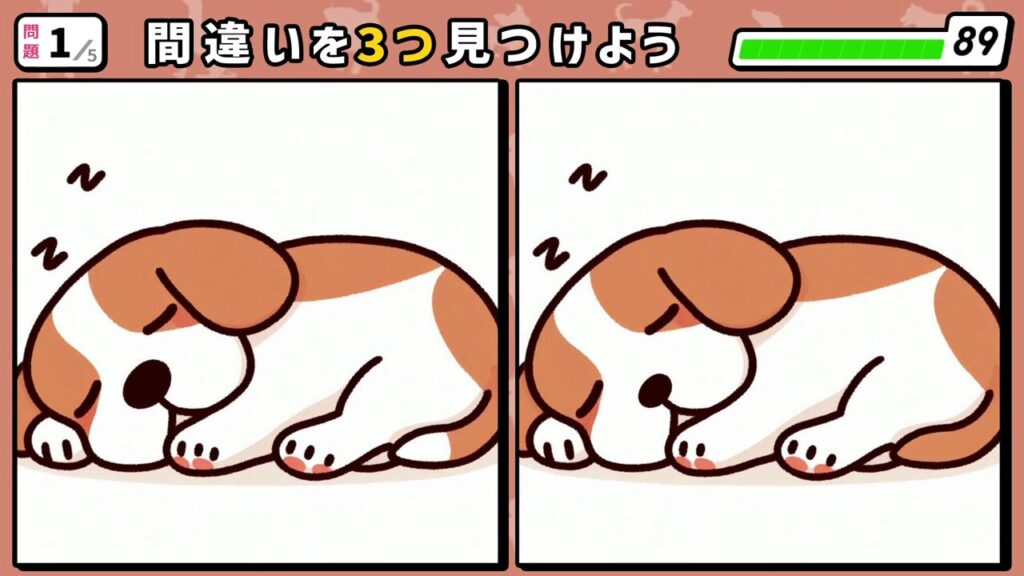 #49　問題1　間違い探し　寝ている子犬