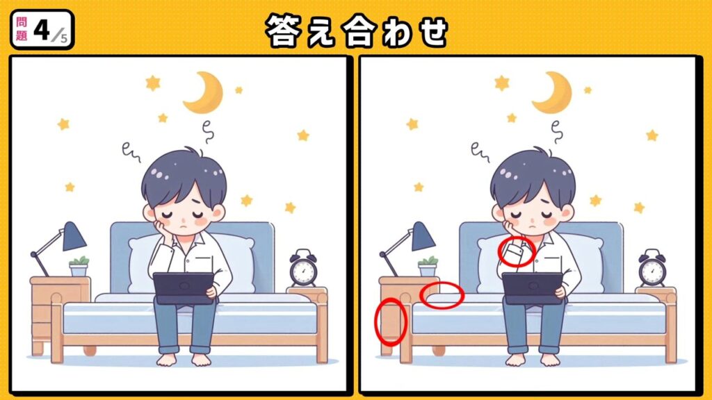 #49　問題4　答え合わせ