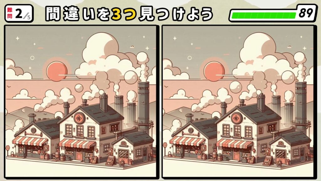 #難題2 問題2 間違い探し 煙突から煙を出す町工場