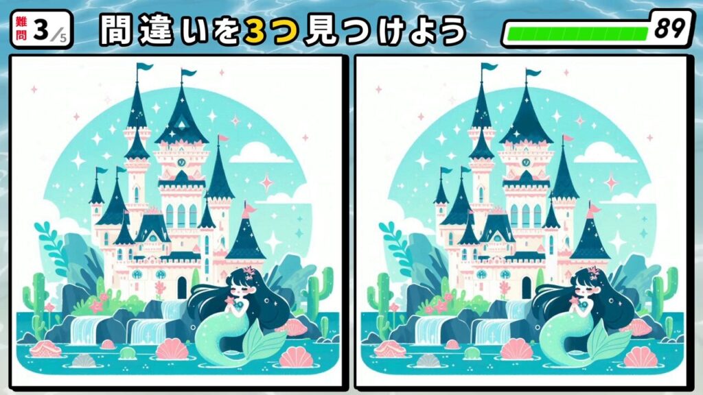 #難題2 問題3 間違い探し 人魚と水上にあるお城