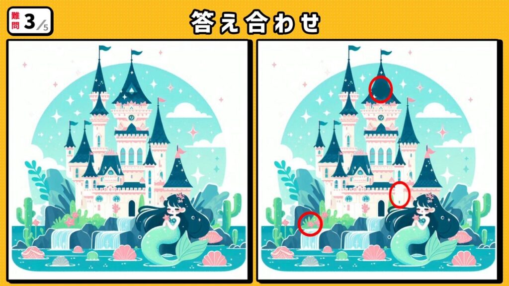 #難題2 問題3 答え合わせ