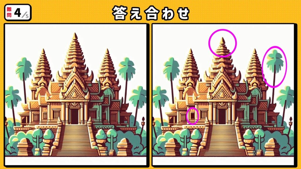 #難題2 問題4 答え合わせ