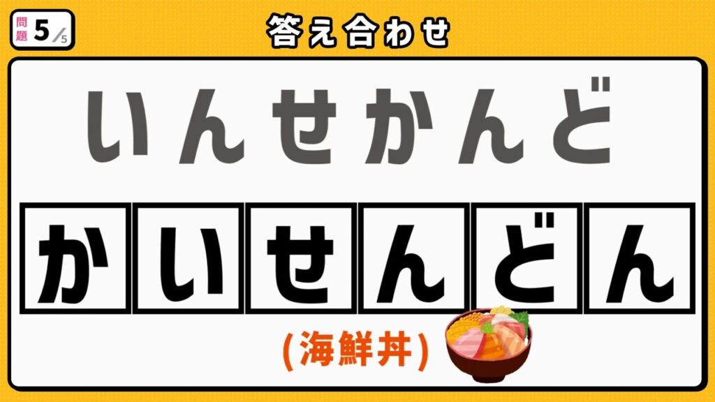 #10　問題5　答え合わせ