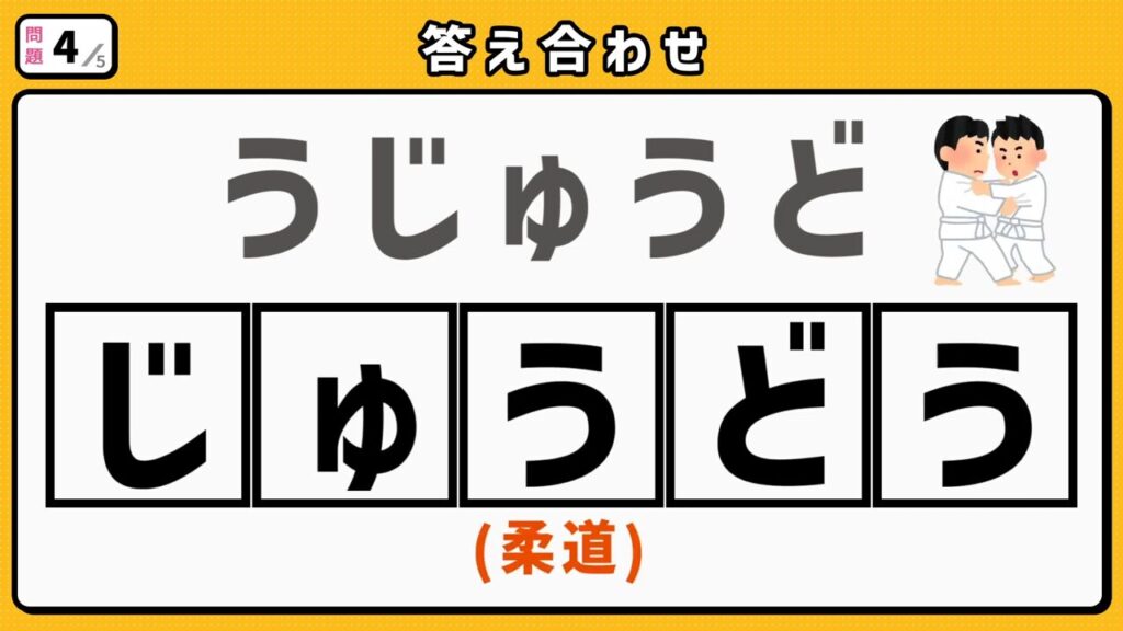#10　問題4　答え合わせ