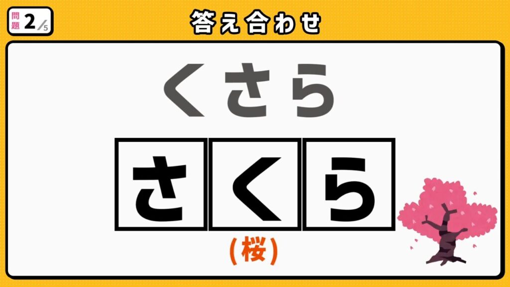 #2　問題2　答え合わせ