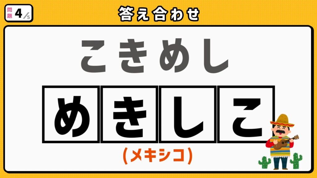 #6　問題4　答え合わせ