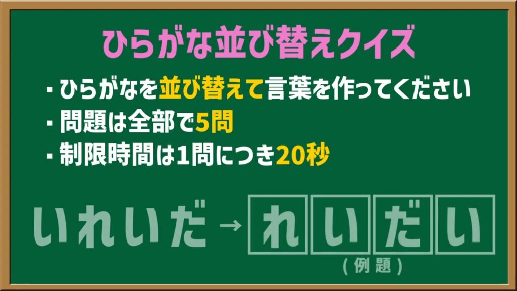 並び替えクイズのルール