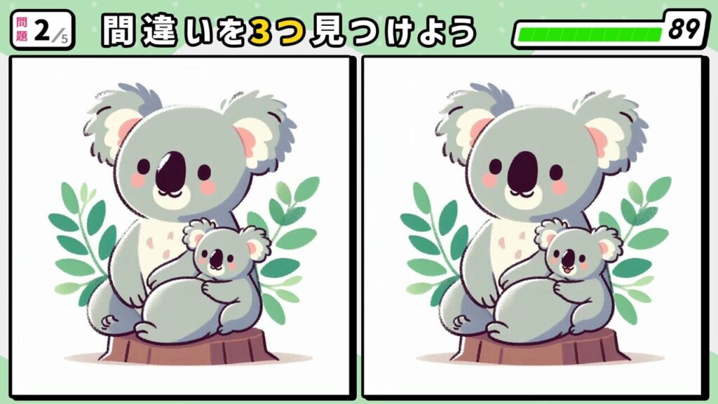#185 問題2 間違い探し コアラの親子