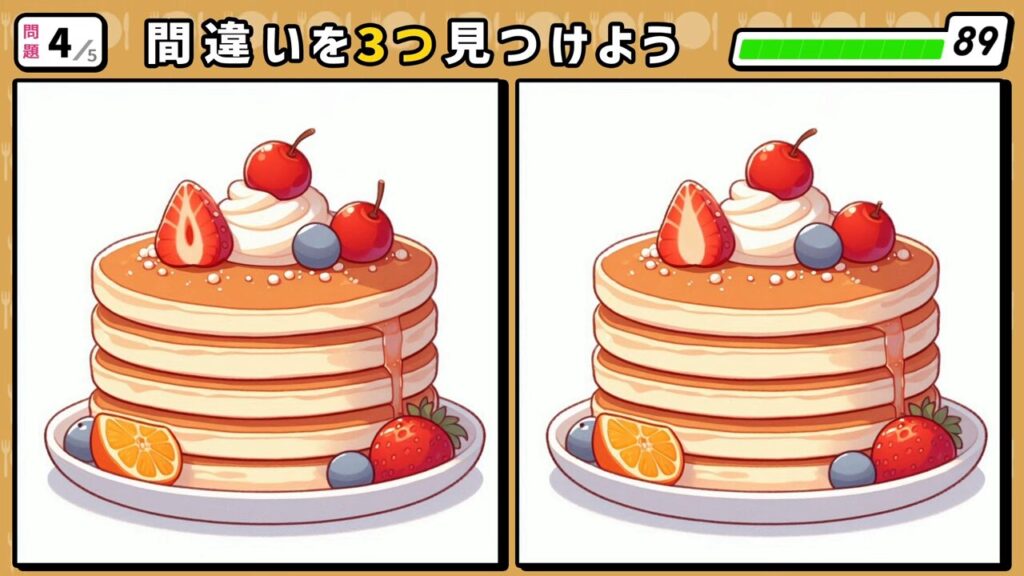 #185 問題4 間違い探し 5段パンケーキ フルーツ添え