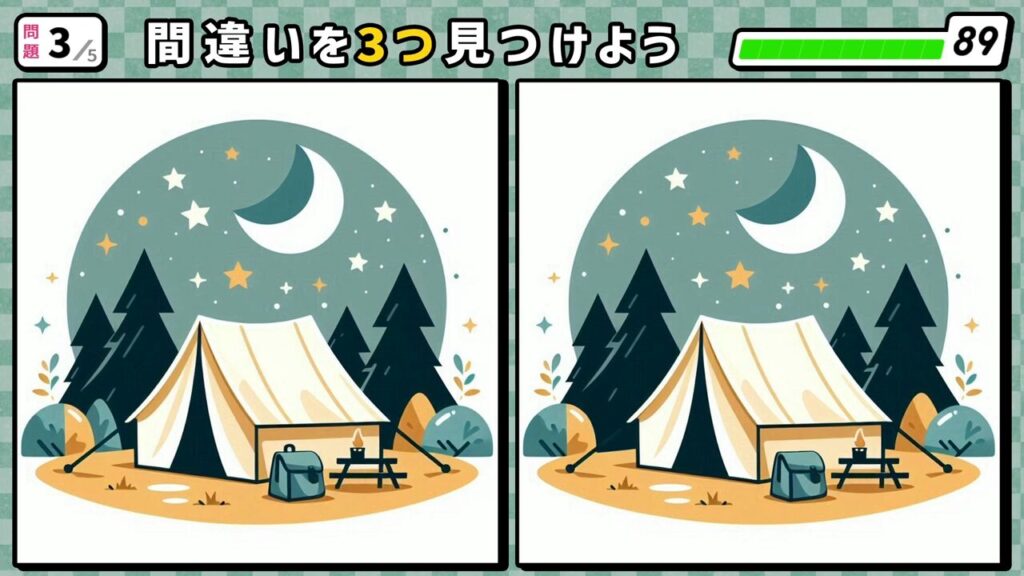 #188　問題3　間違い探し　夜中のテント