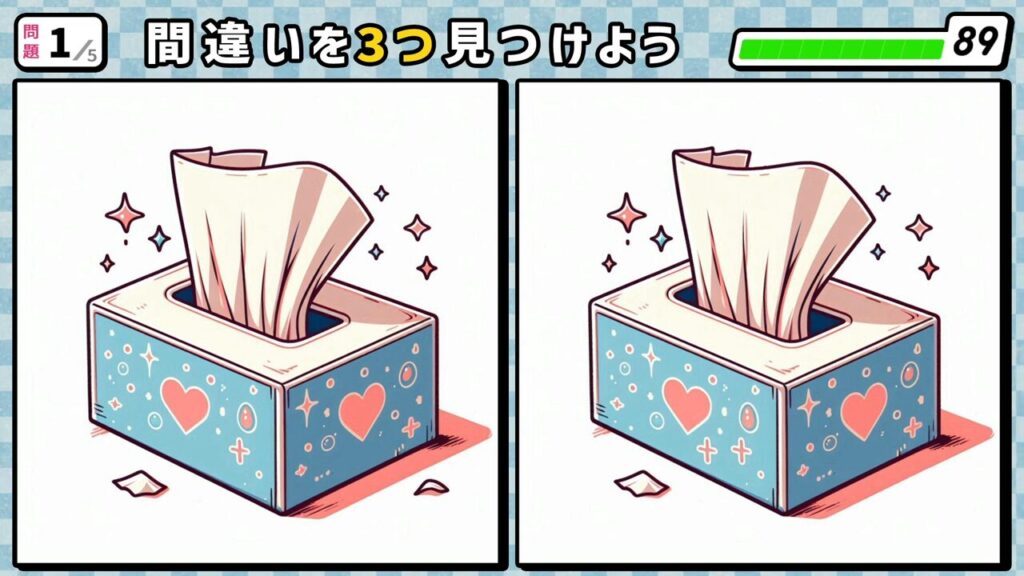 #190　問題1　間違い探し　ティッシュボックス