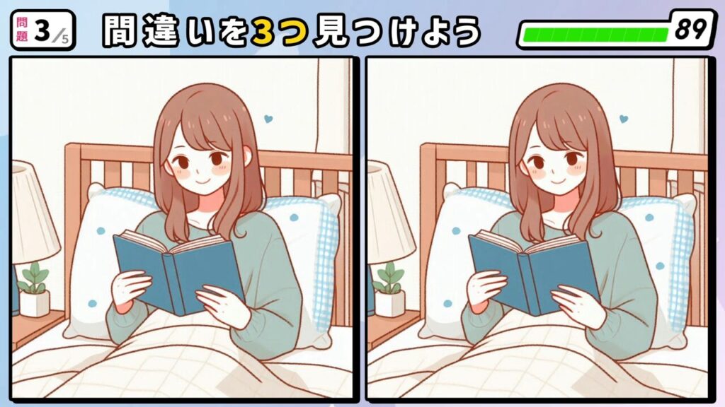 #190　問題3　間違い探し　ベッドで本を読んでいる女性