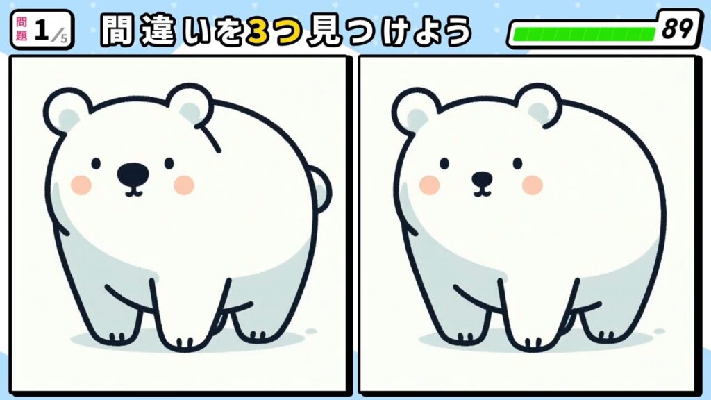 #191　問題1　間違い探し　こっちを見ているシロクマ