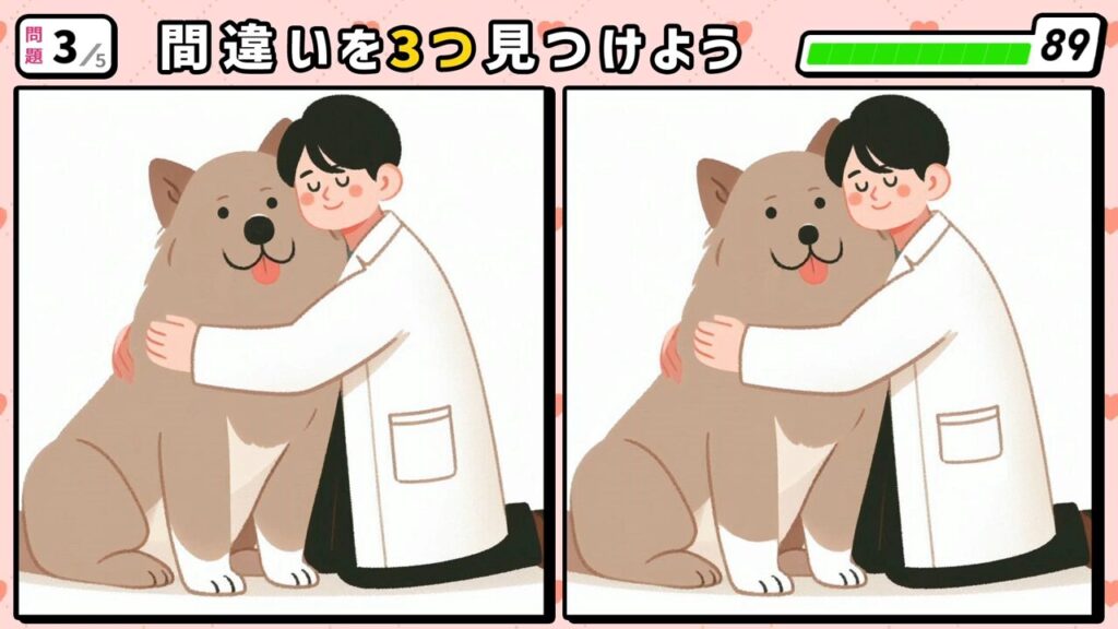 #195　問題3　間違い探し　大型犬に抱きついている男性