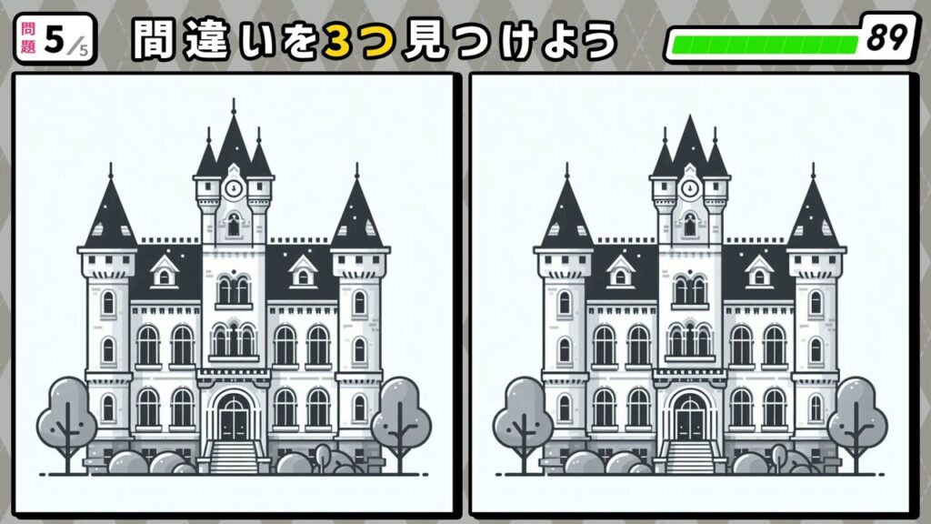 #195　問題5　間違い探し　お城　正面向き