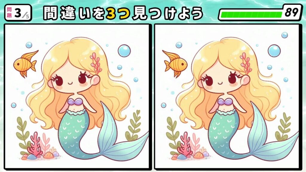 #196　問題3　間違い探し　水の中の人魚姫