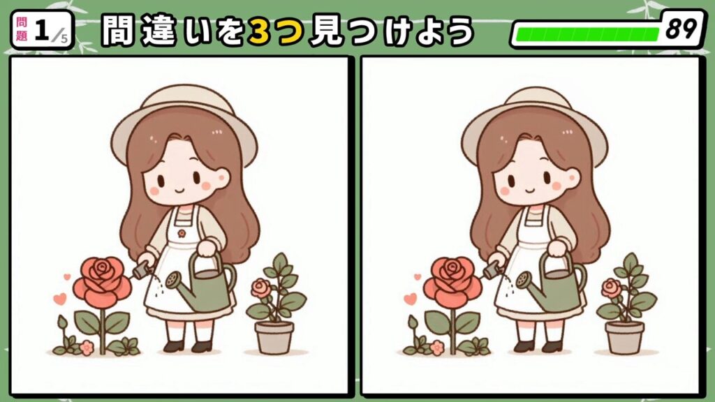 #1　問題1　間違い探し　バラに水をあげる帽子をかぶった女性