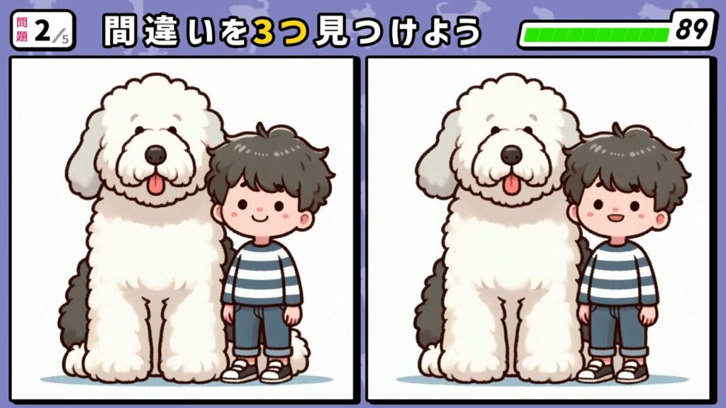 #1　問題2　間違い探し　大型犬(オールド・イングリッシュ・シープドッグ)と男の子
