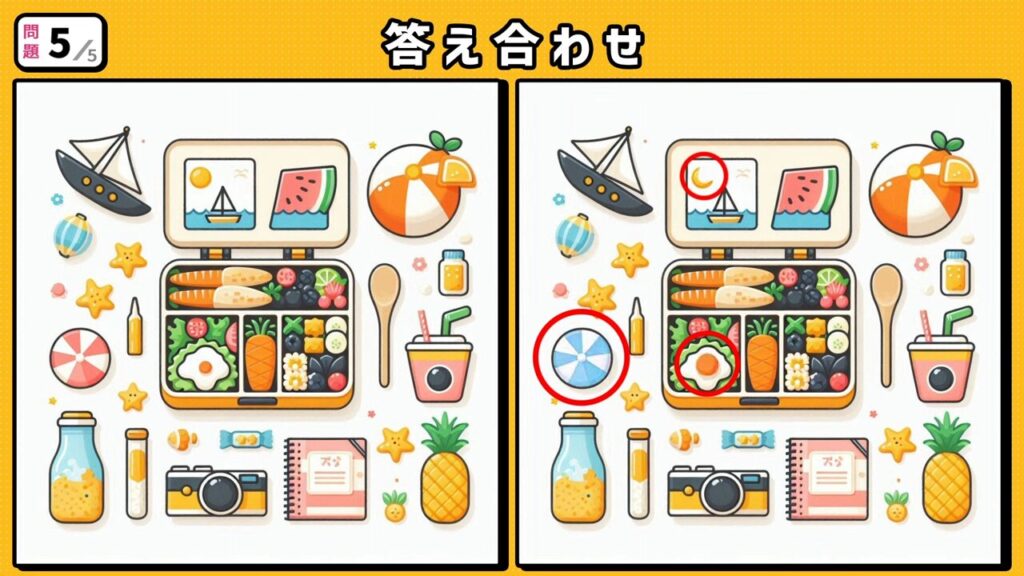 #1　問題5　答え合わせ