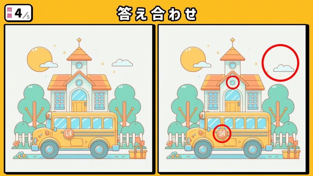 #10　問題4　答え合わせ