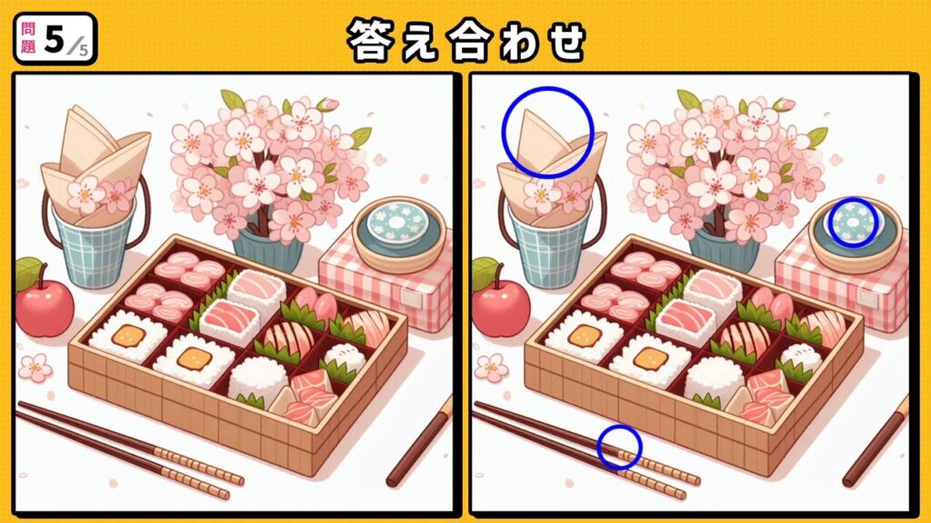 #11　問題5　答え合わせ