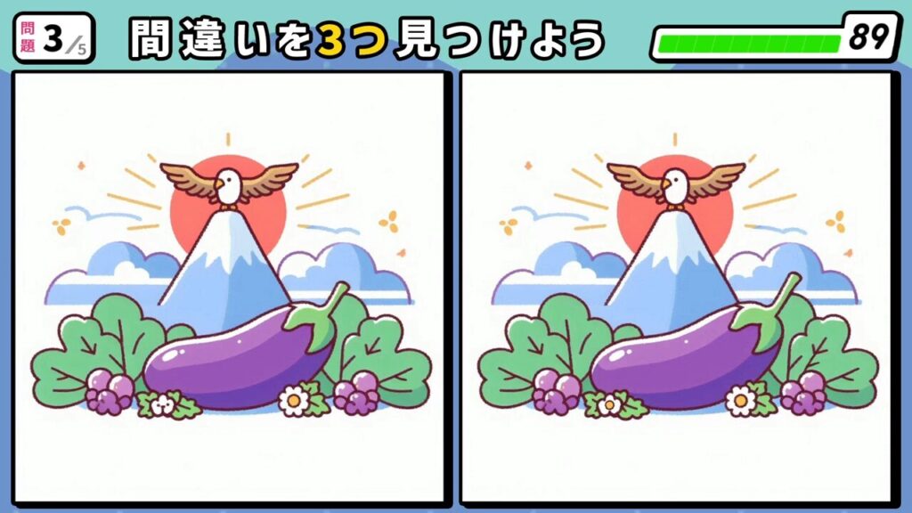 #12　問題3　間違い探し　初夢にみると縁起が良い「一富士二鷹三茄子」