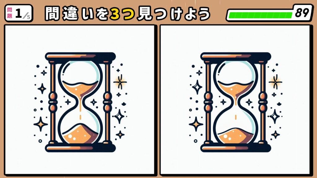 #15 問題1 間違い探し 時を告げる砂時計