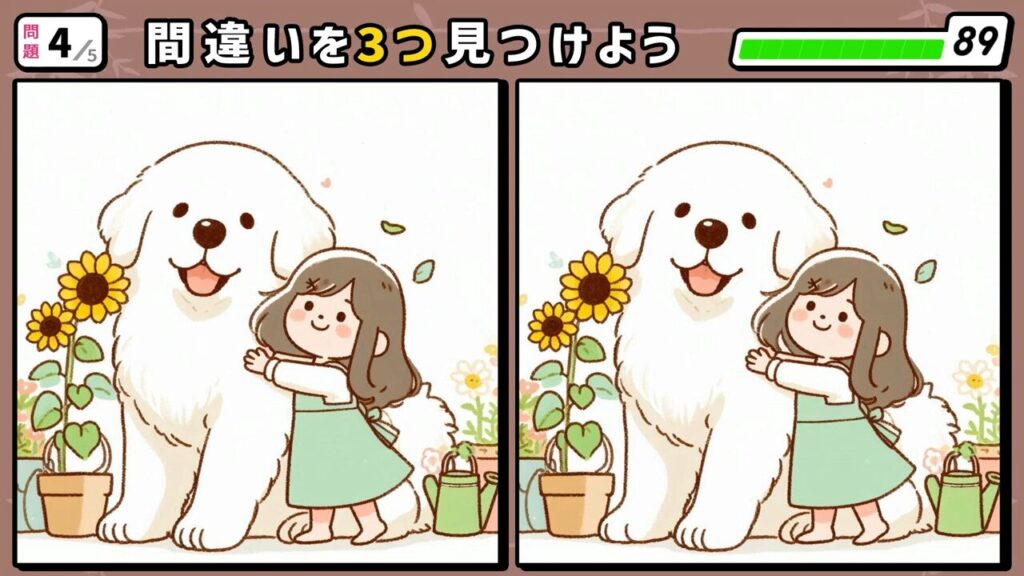 #16　問題4　間違い探し　大きな白い犬と抱きつく女の子