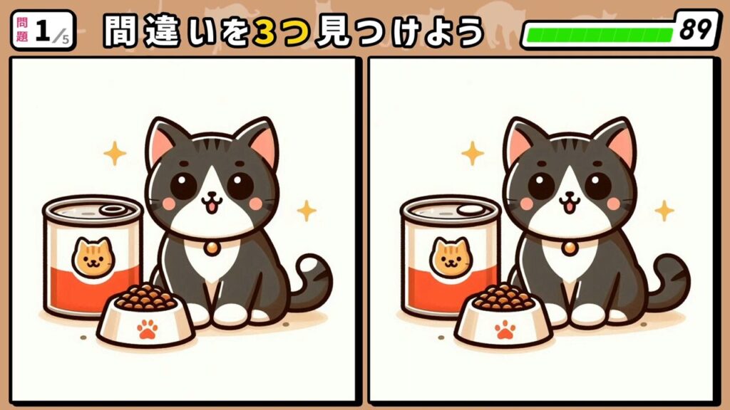 #21　問題1　間違い探し　猫とキャットフード