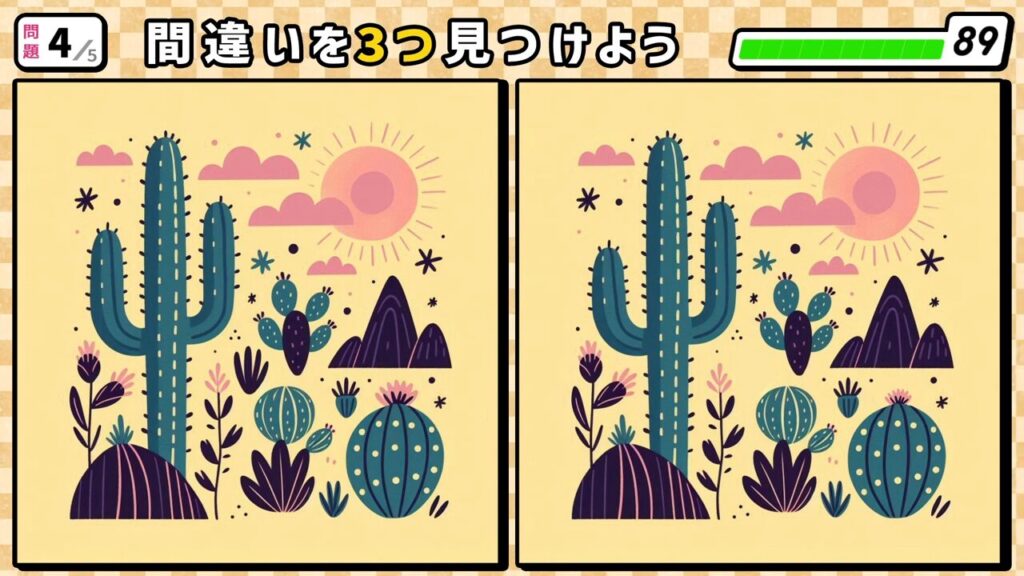 #21　問題4　間違い探し　たくさんのサボテン