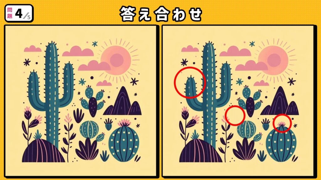#21　問題4　答え合わせ