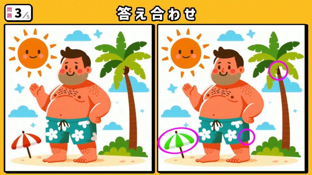 #27　問題3　答え合わせ