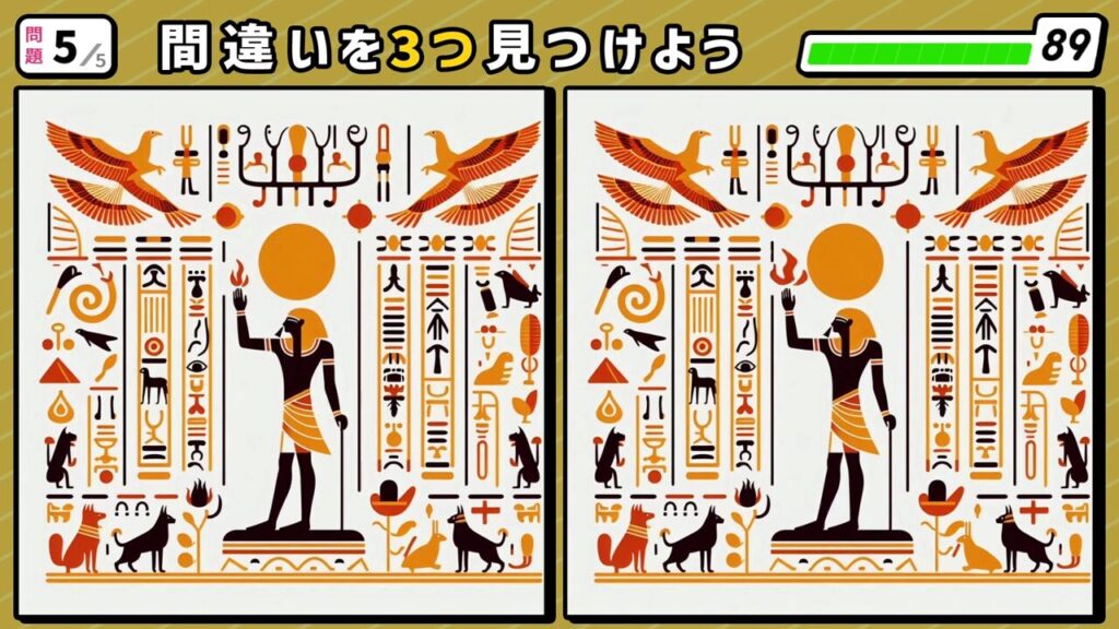 #31　問題5　間違い探し　エジプトの壁画のような絵