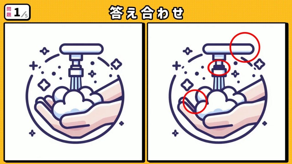 #38　問題1　答え合わせ