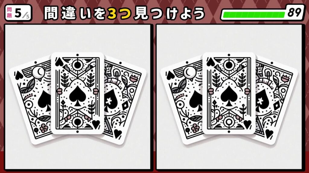 #38　問題5　間違い探し　3枚のカード