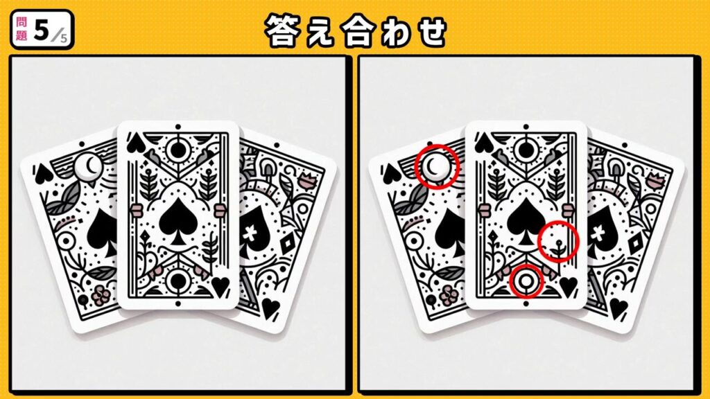 #38　問題5　答え合わせ