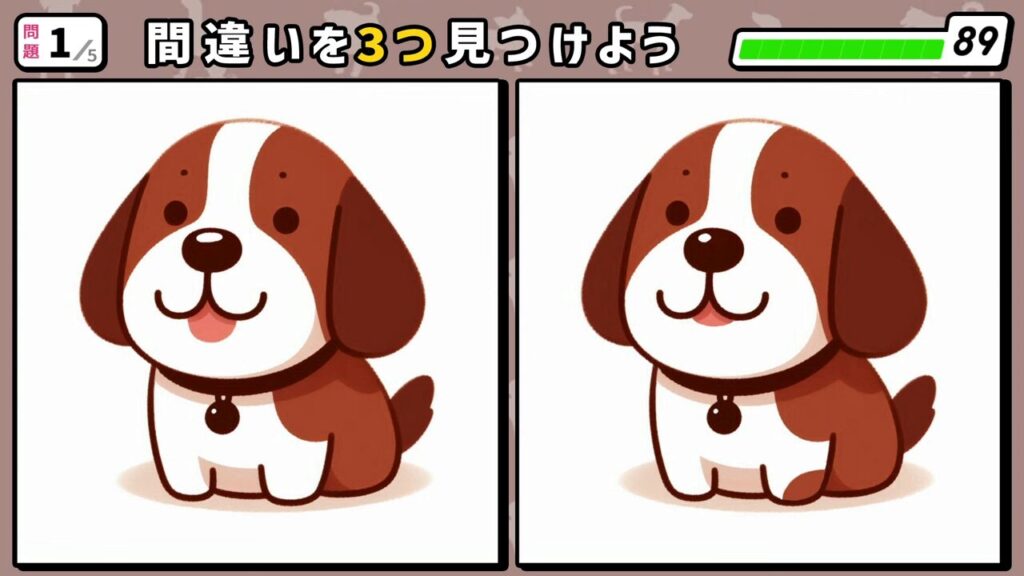 #39　問題1　間違い探し　かわいい茶色のワンちゃん
