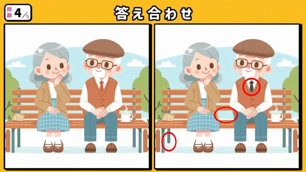 #39　問題4　答え合わせ