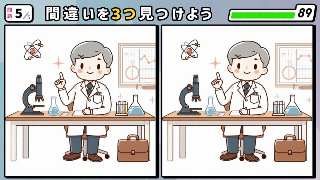 #39　問題5　間違い探し　研究員と顕微鏡やフラスコ等の研究道具