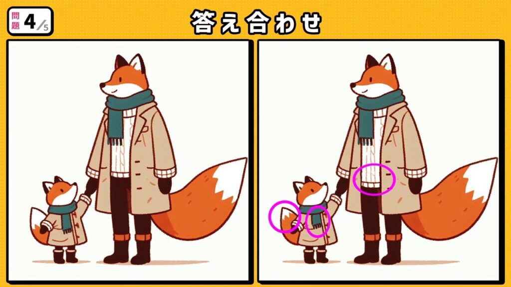 #41　問題4　答え合わせ