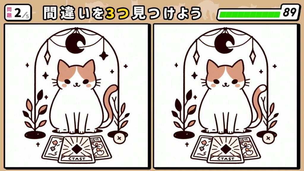 #43　問題2　間違い探し　猫のタロット屋さん