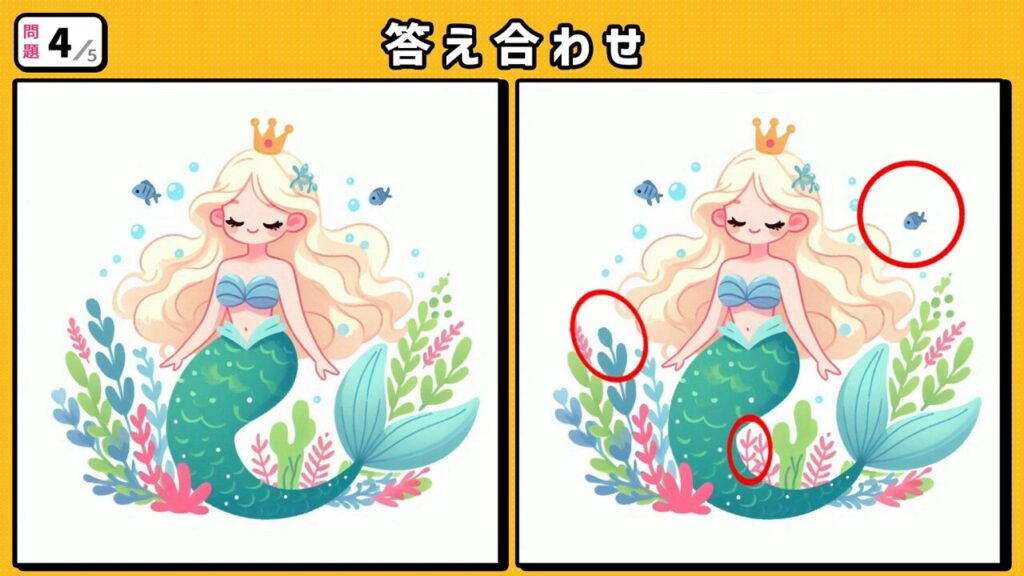#43　問題4　答え合わせ