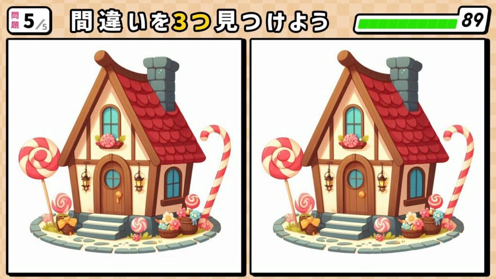 #43　問題5　間違い探し　家の周りにお菓子が飾られている