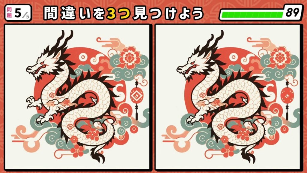 #50　問題5　間違い探し　白龍