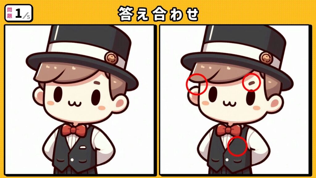 #53　問題1　答え合わせ